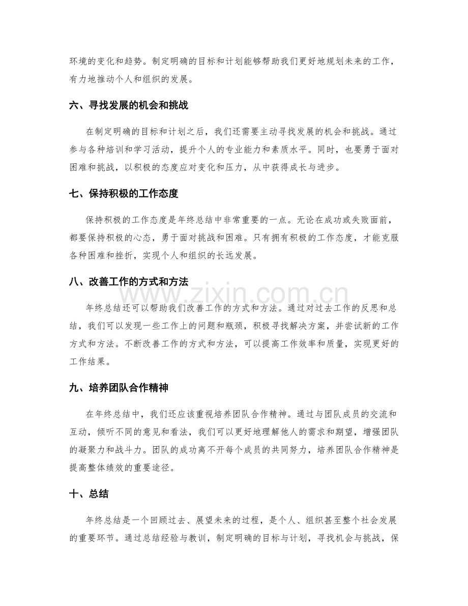 年终总结的经验总结与发展思路.docx_第2页