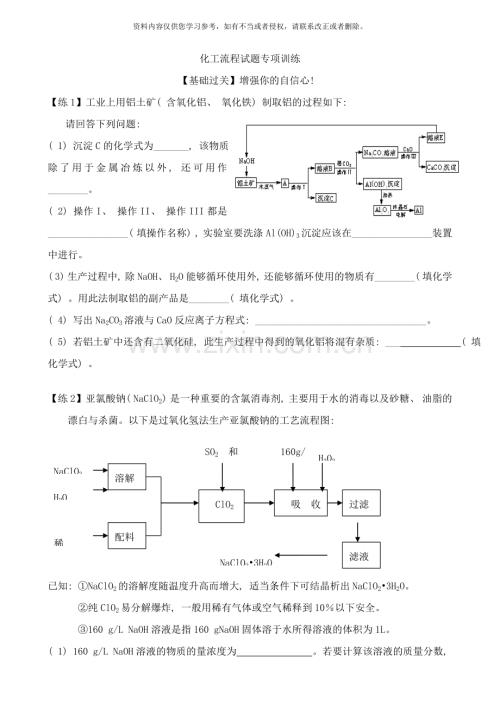 高考化工流程试题专项训练样本.doc