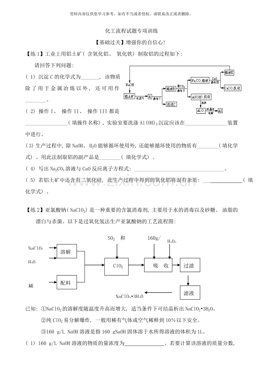 高考化工流程试题专项训练样本.doc_第1页