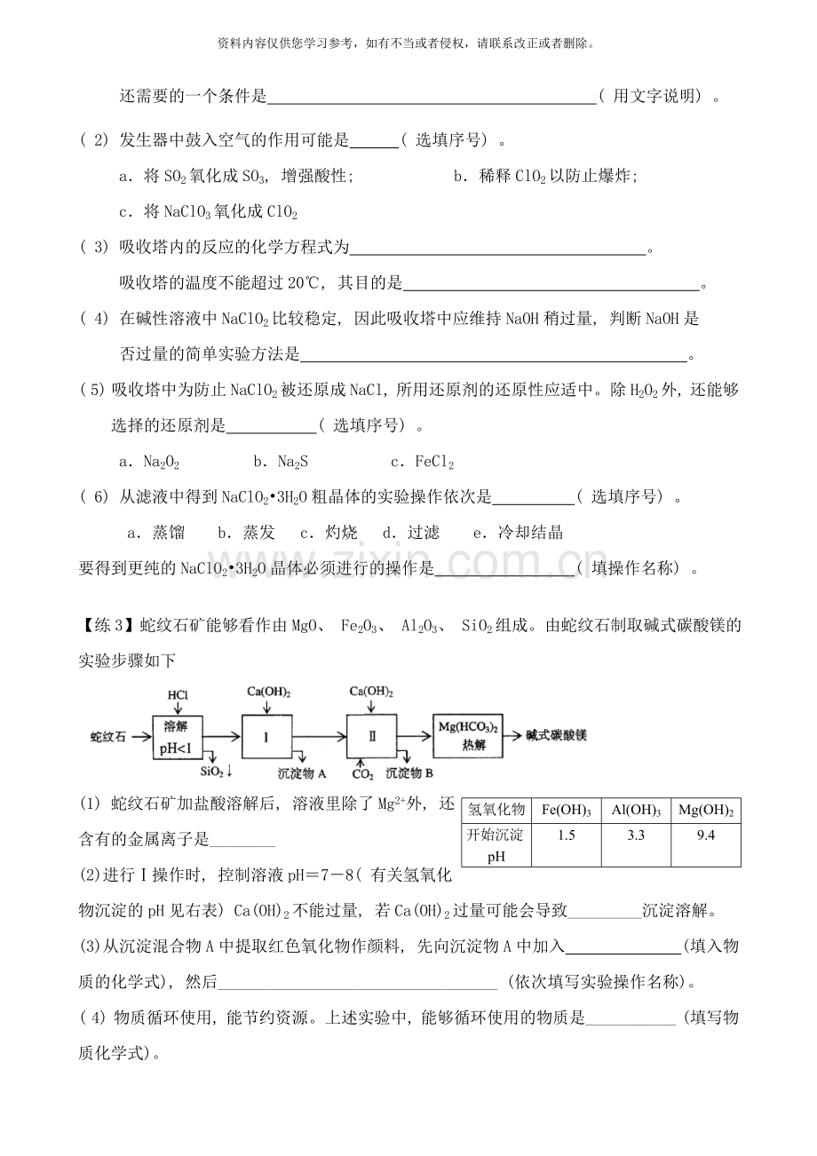 高考化工流程试题专项训练样本.doc_第2页