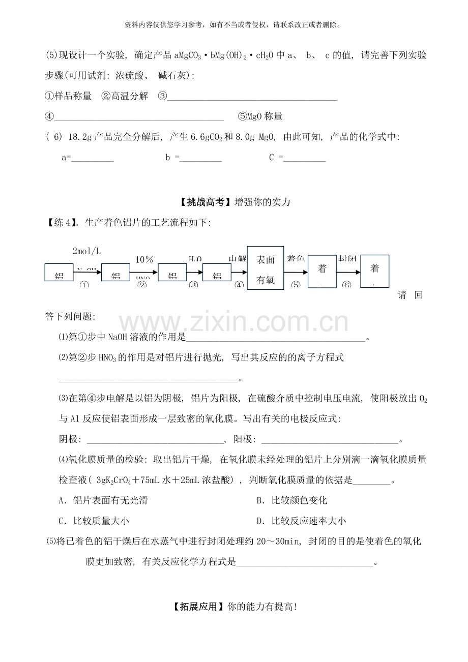 高考化工流程试题专项训练样本.doc_第3页