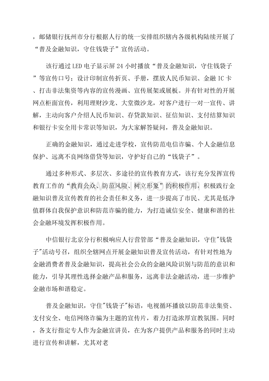 银行金融知识宣传活动总结.docx_第2页