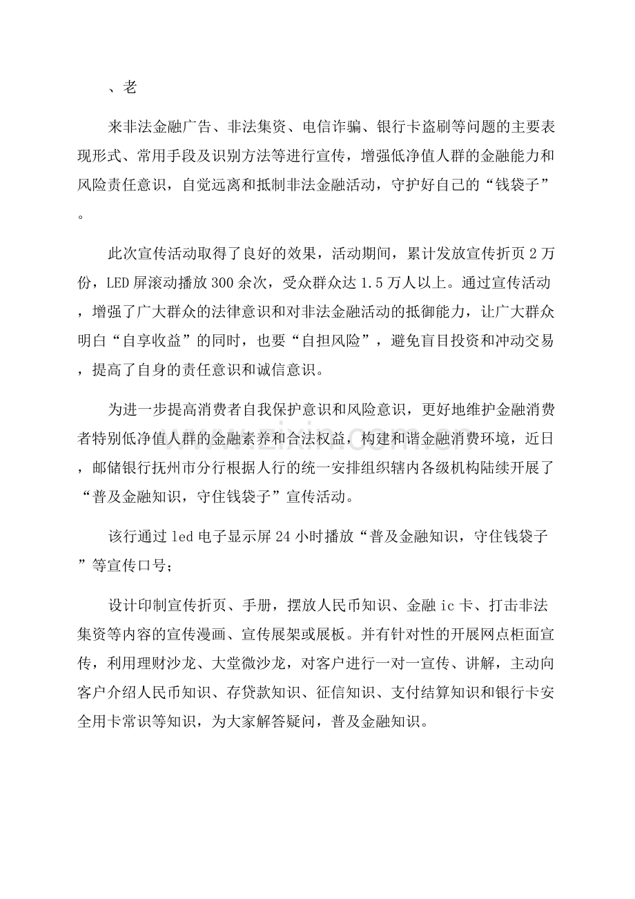 银行金融知识宣传活动总结.docx_第3页