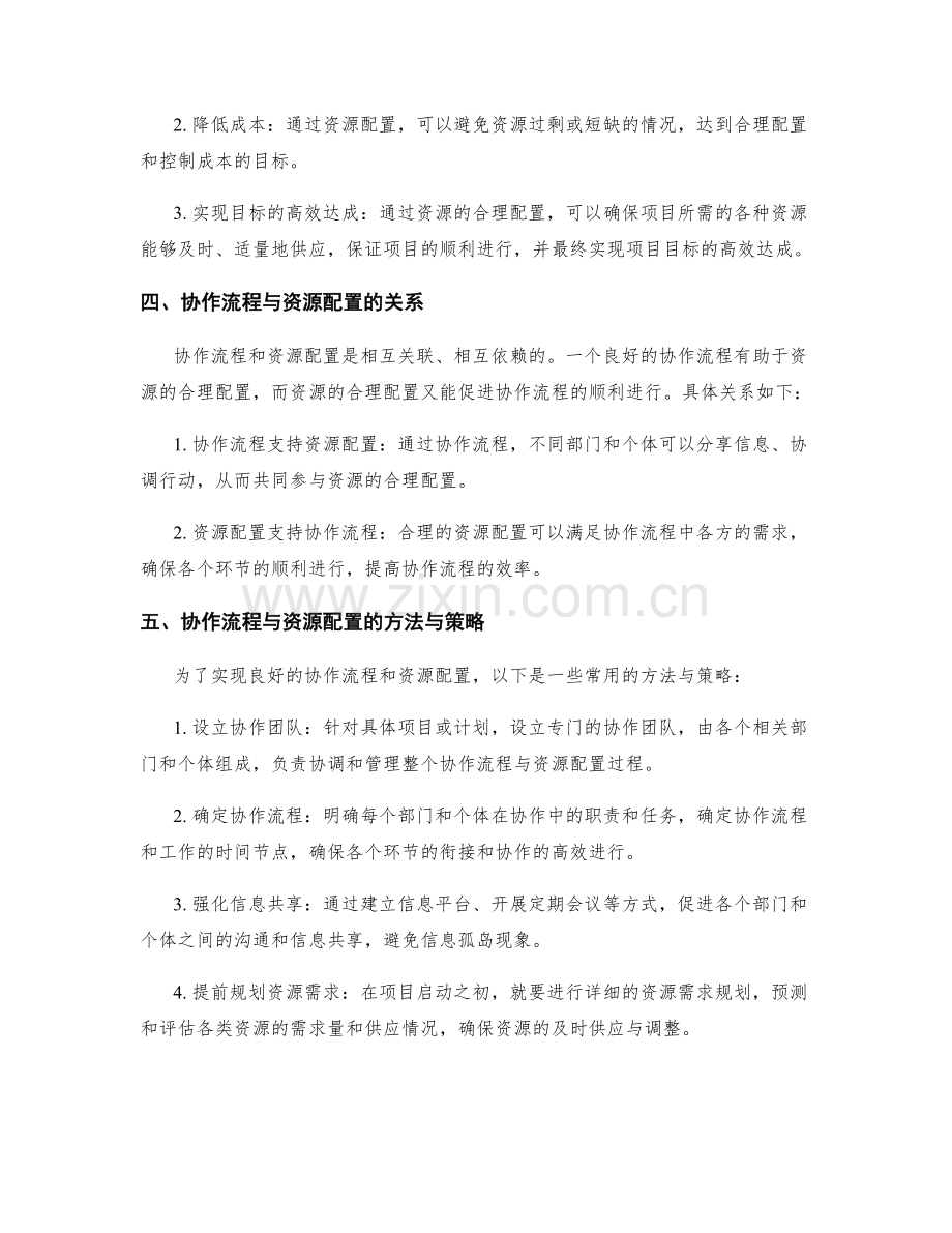 实施方案的协作流程与资源配置.docx_第2页