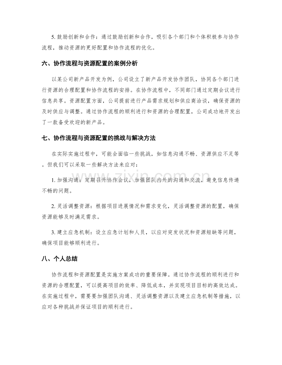 实施方案的协作流程与资源配置.docx_第3页