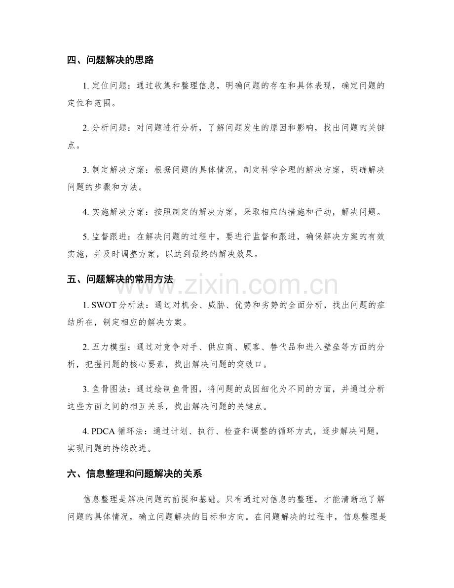 工作报告中信息整理与问题解决思路.docx_第2页