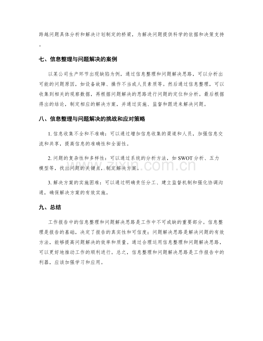 工作报告中信息整理与问题解决思路.docx_第3页