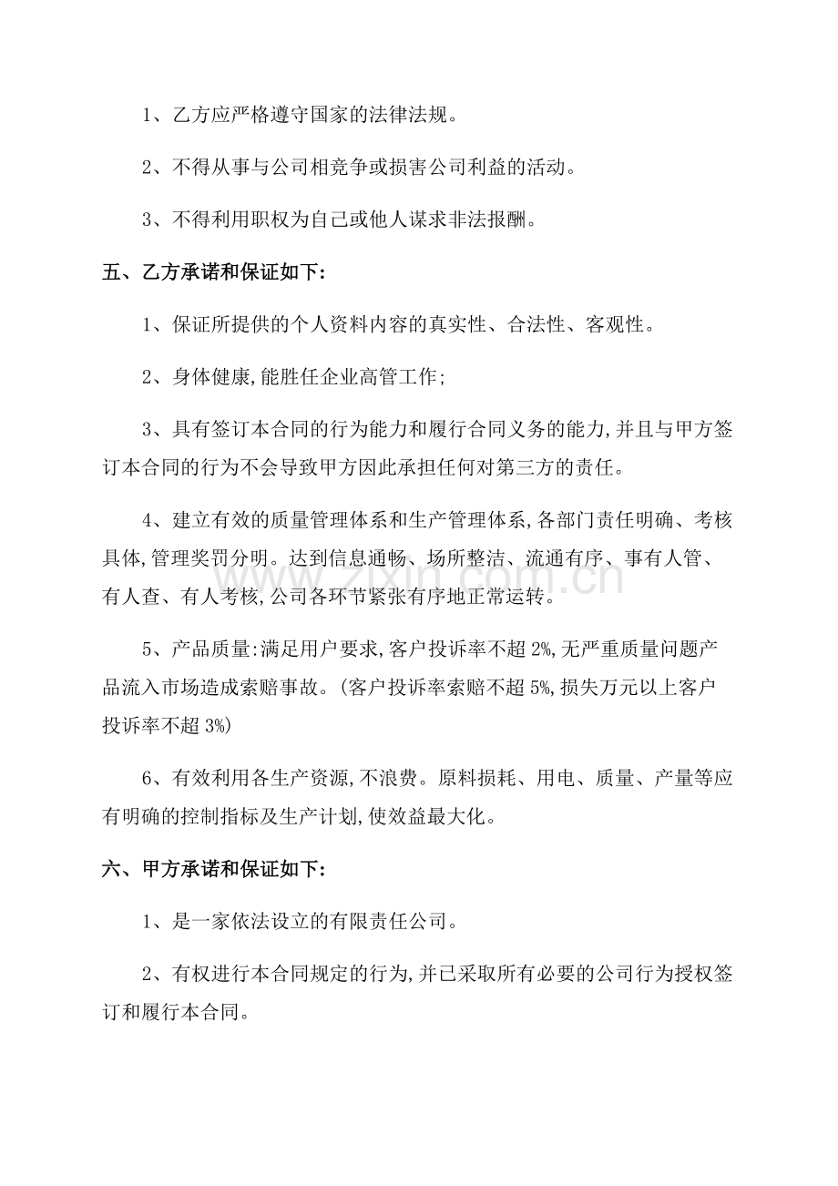 企业高管聘用简单合同.docx_第2页