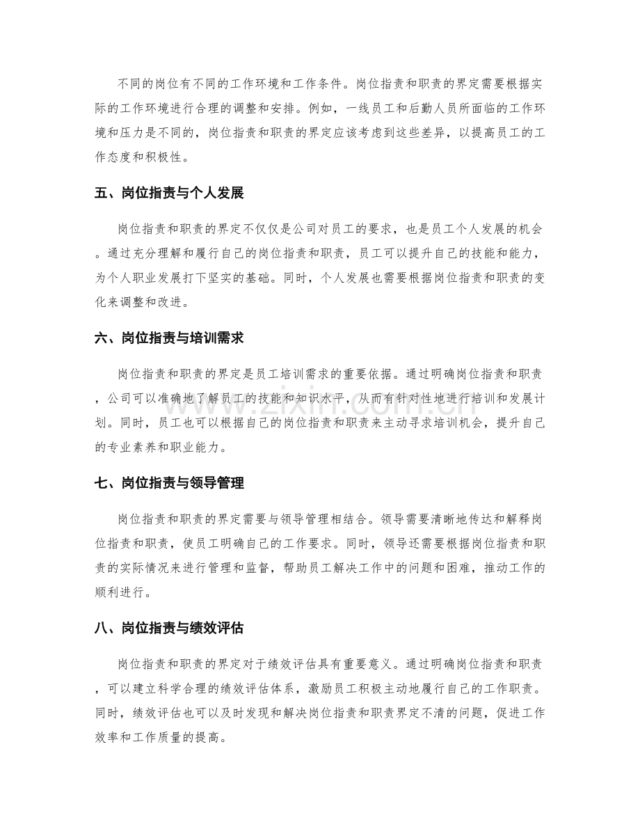 岗位职责与职责如何界定和解读.docx_第2页