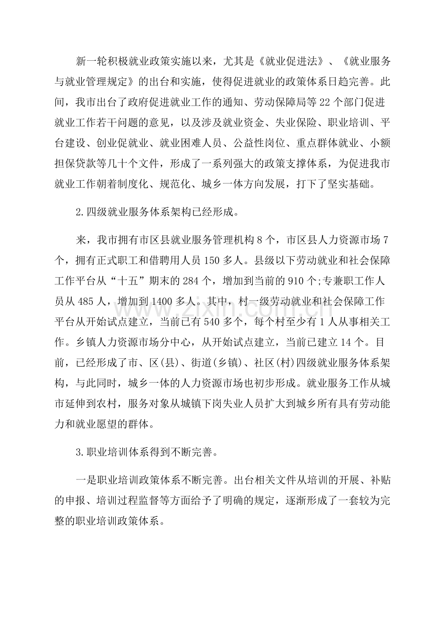 就业办公室工作总结.docx_第2页