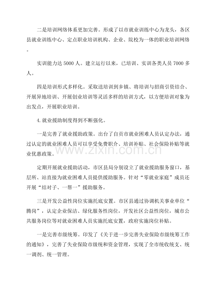 就业办公室工作总结.docx_第3页