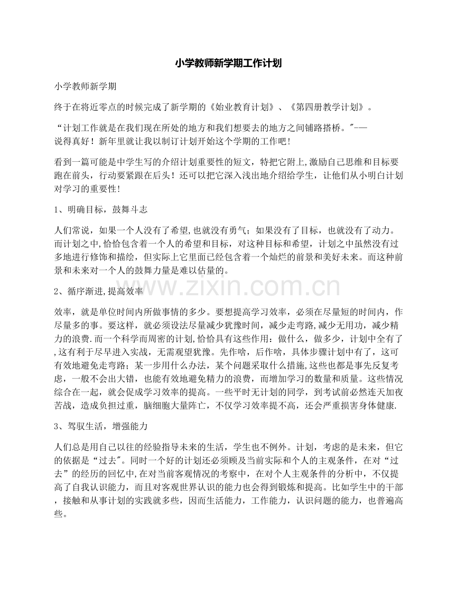 小学教师新学期工作计划.docx_第1页