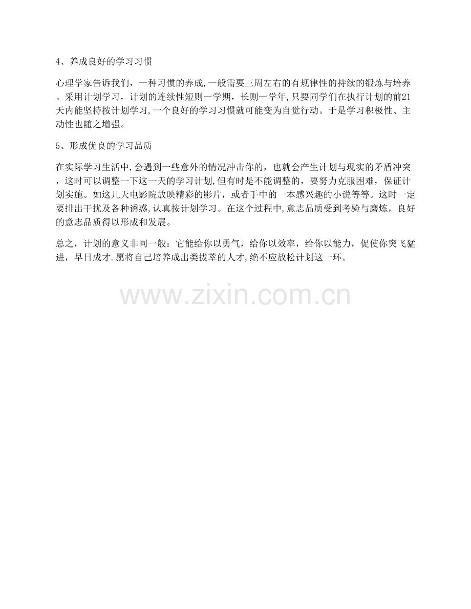 小学教师新学期工作计划.docx_第2页