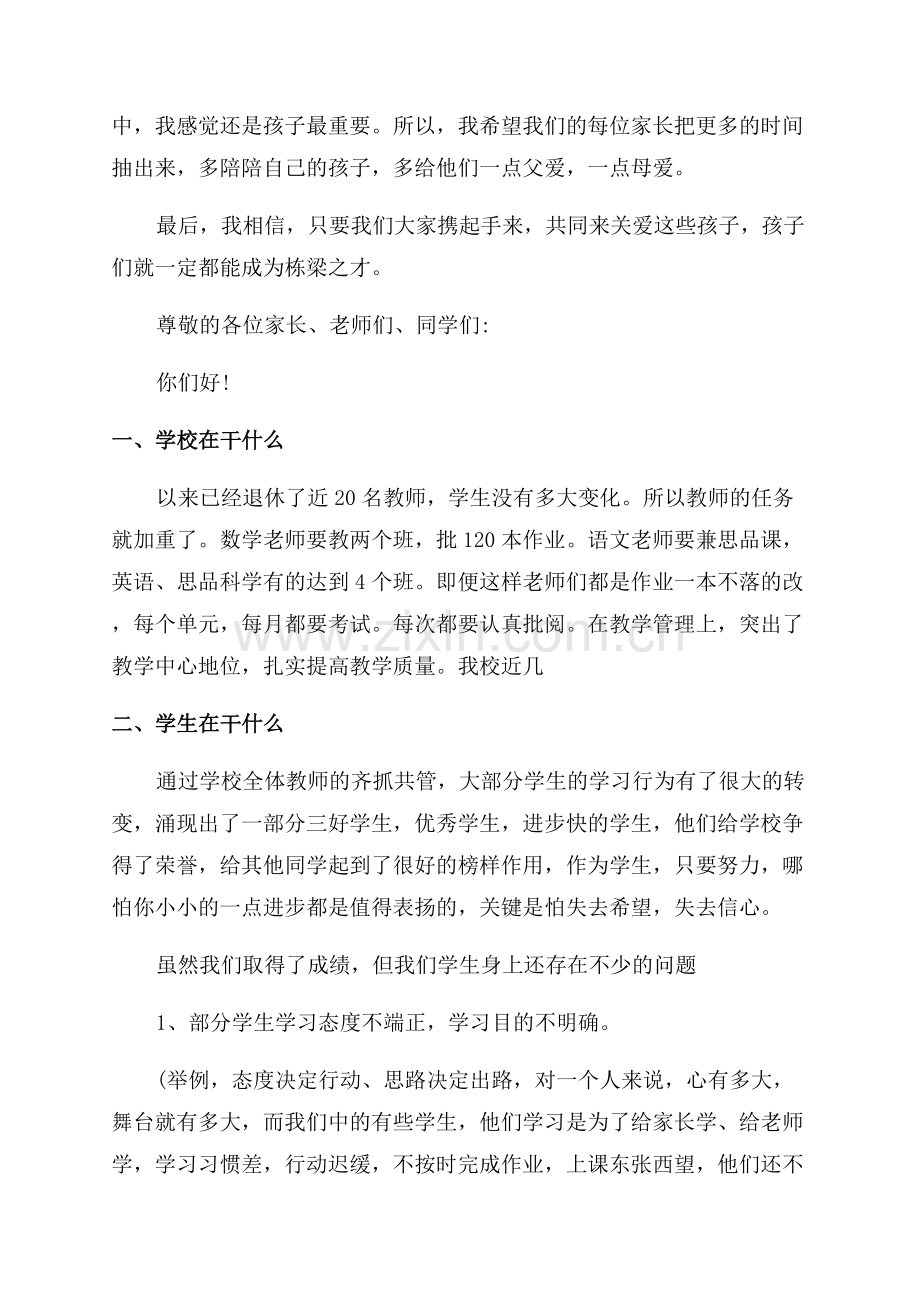 校长家长会发言致辞.docx_第3页