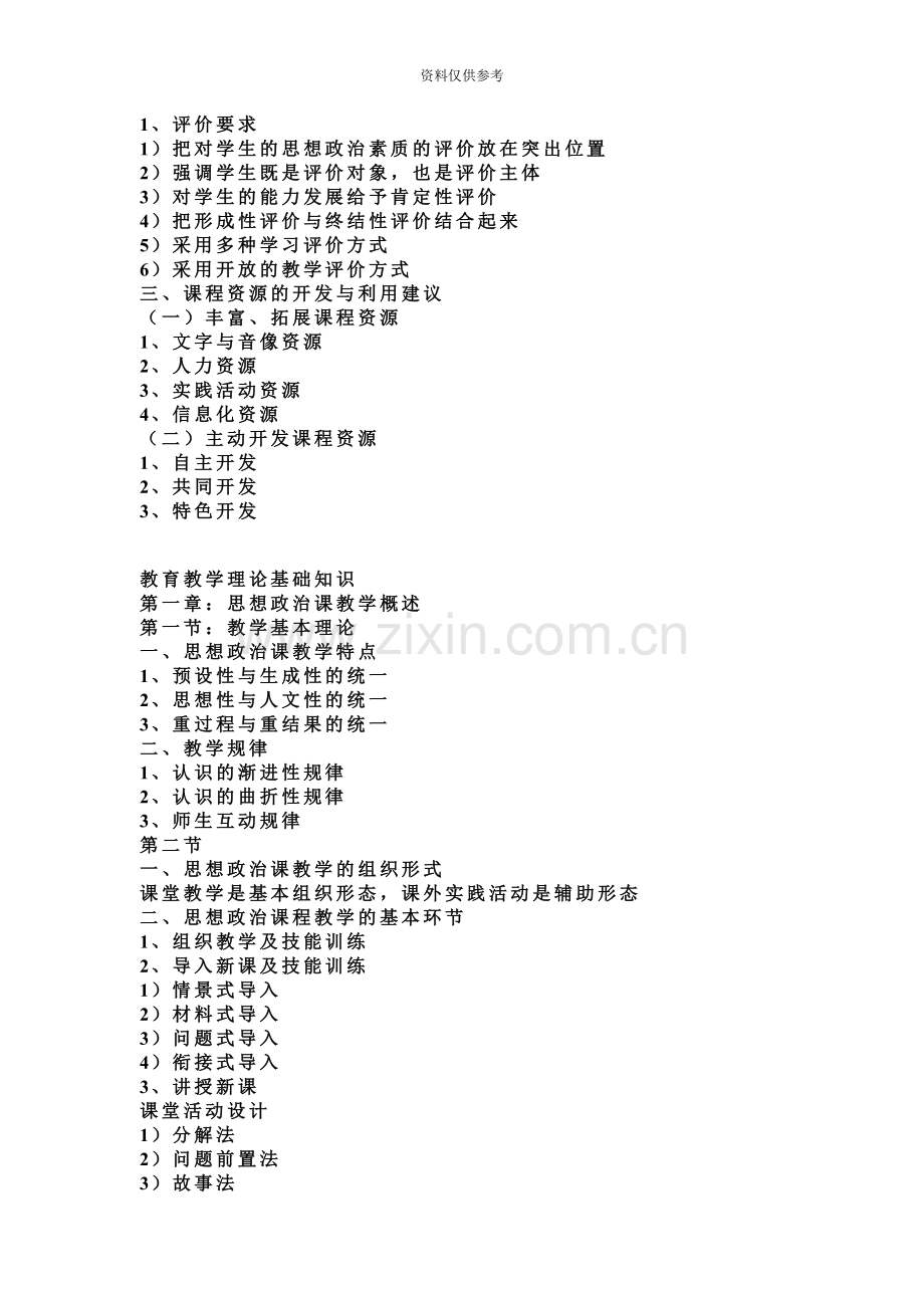 高中思想政治课教师资格证考试资料.doc_第3页