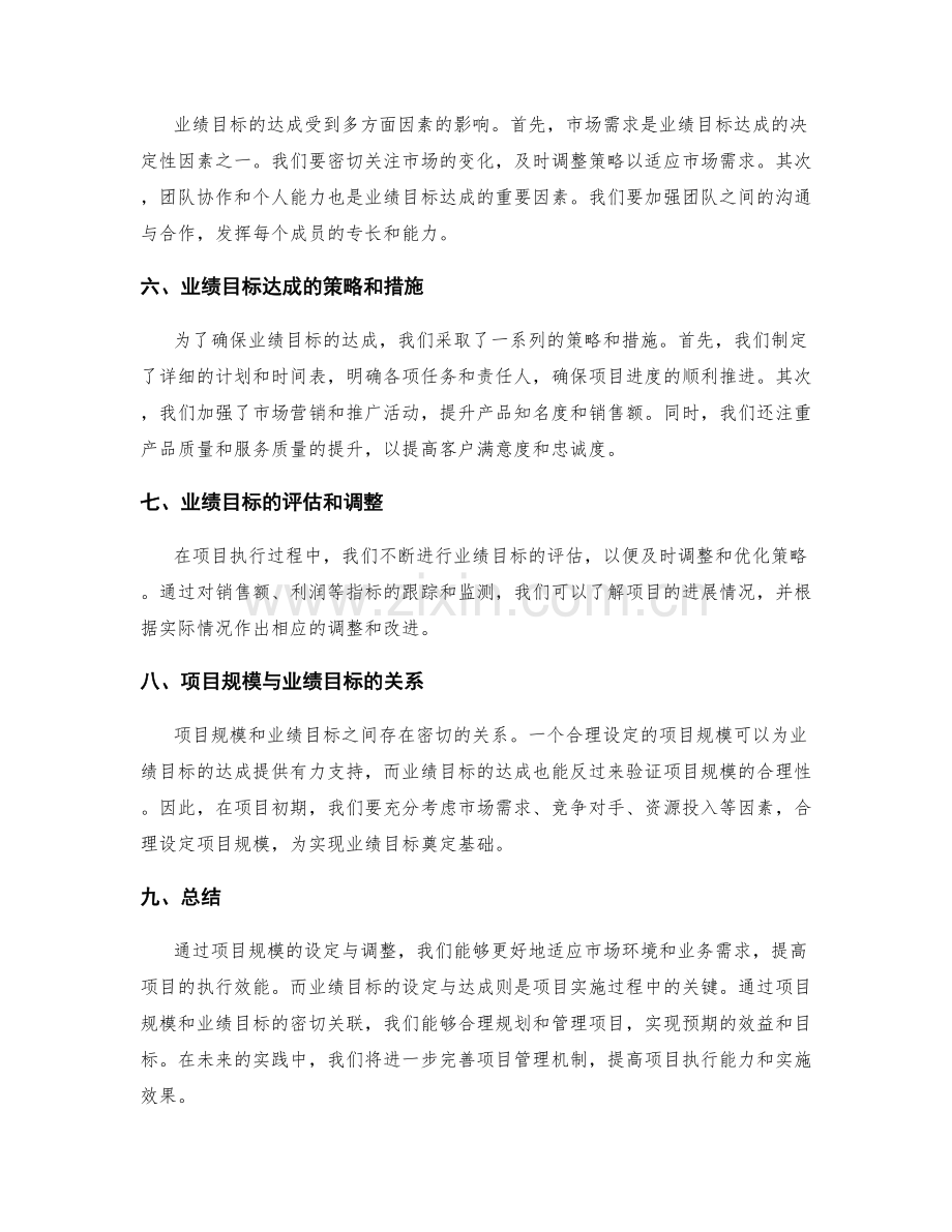 年终总结的项目规模与业绩目标达成.docx_第2页