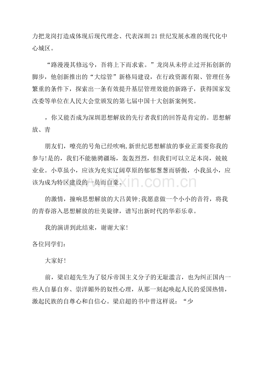 关于大学生爱国主义演讲稿.docx_第2页