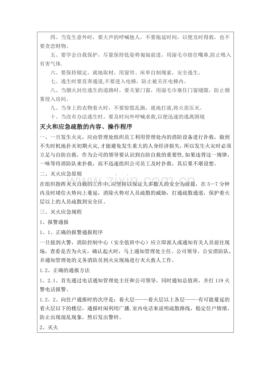 员工消防安全教育培训记录68541.doc_第3页