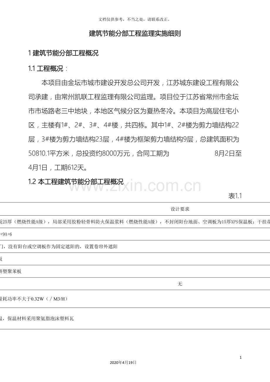 监理实施细则建筑节能分部工程.doc_第3页