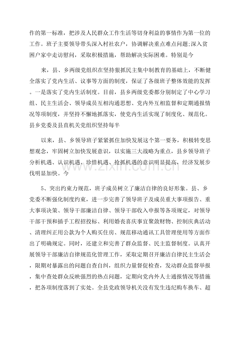 思想建设工作总结.docx_第2页