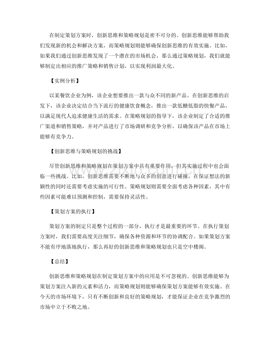 策划方案的创新思维和策略规划.docx_第2页