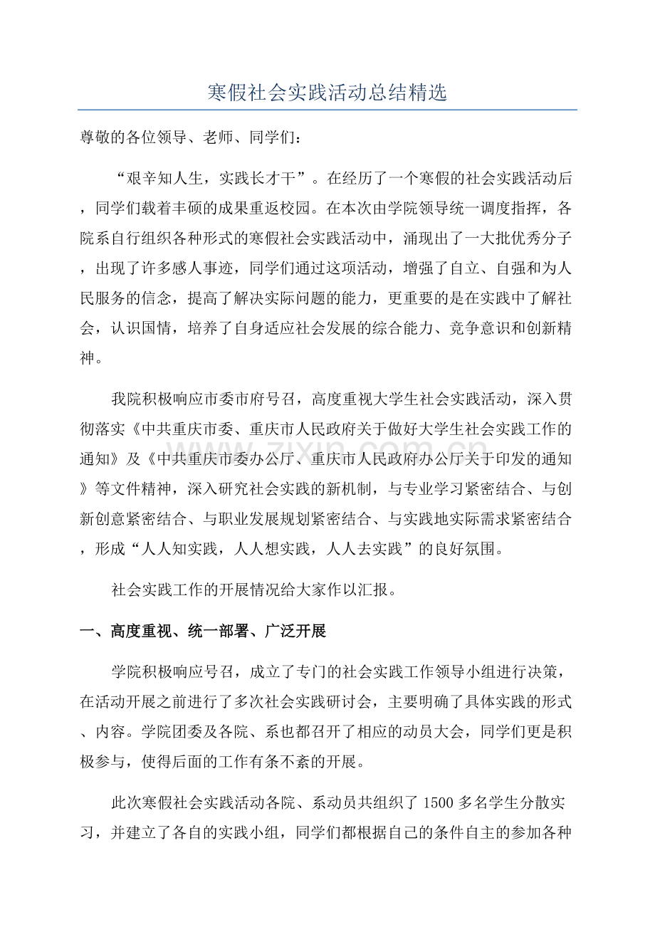 寒假社会实践活动总结.docx_第1页