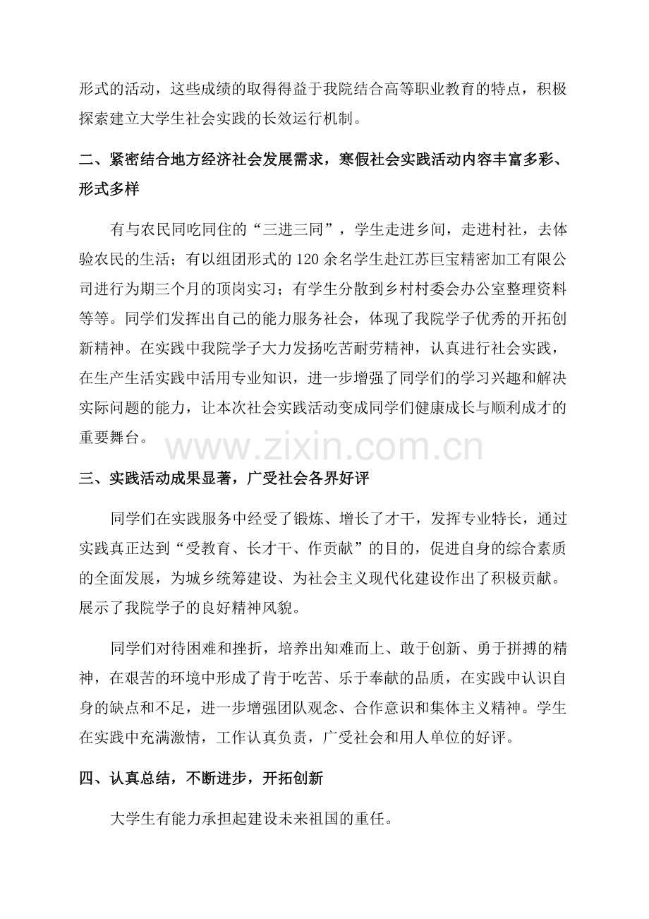 寒假社会实践活动总结.docx_第2页