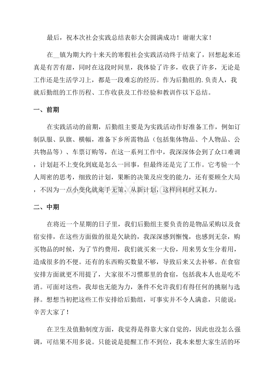 寒假社会实践活动总结.docx_第3页