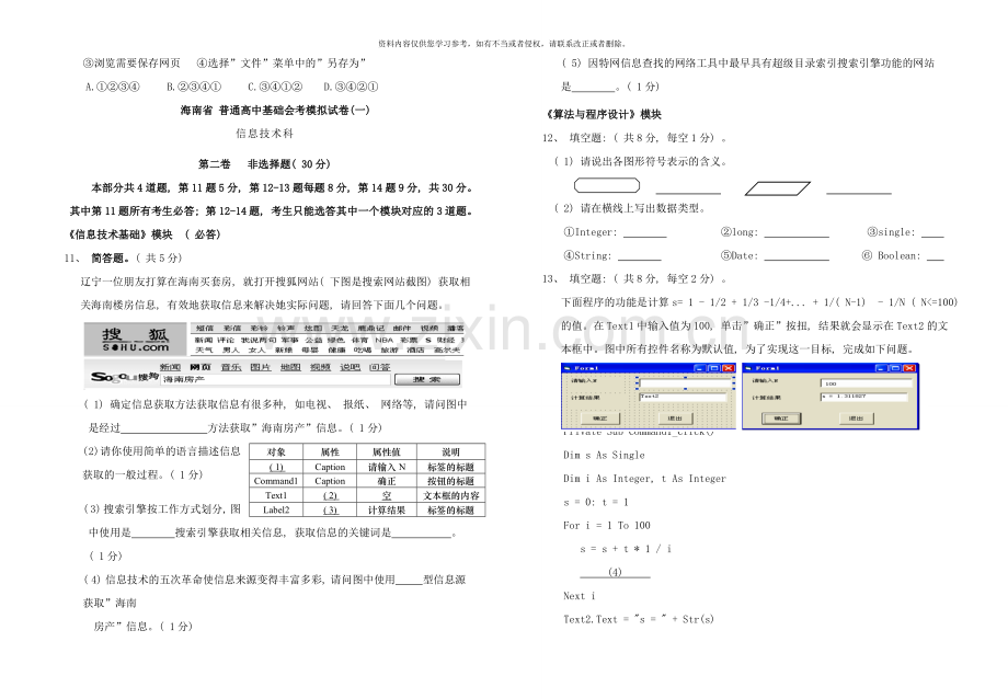 高中基础会考信息技术科模拟试卷含答案样本.doc_第2页