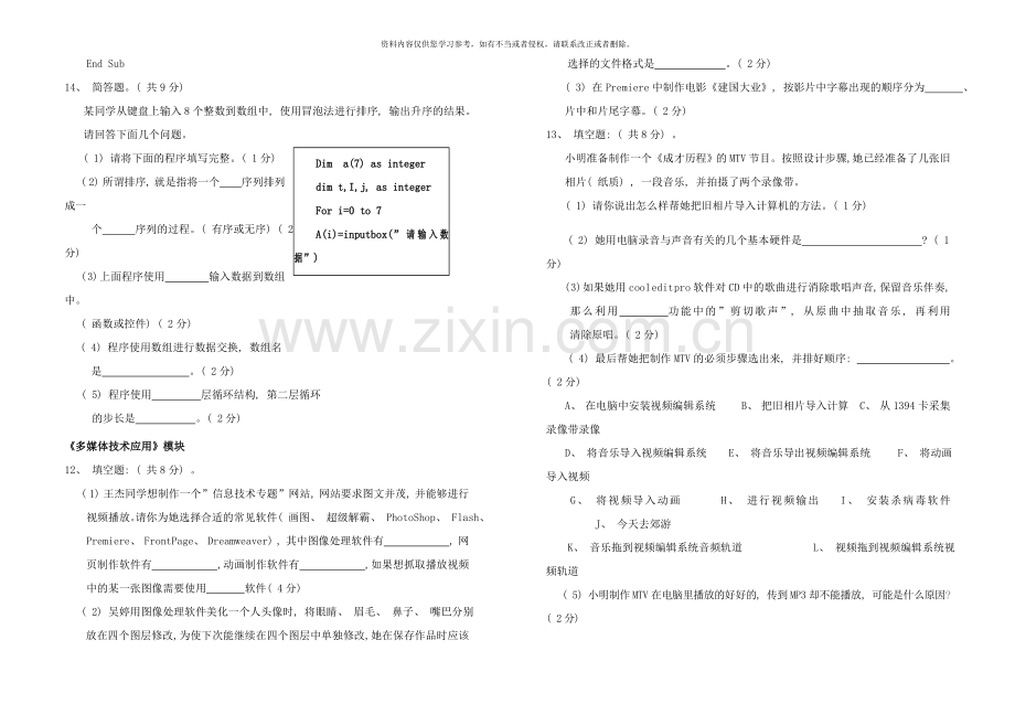 高中基础会考信息技术科模拟试卷含答案样本.doc_第3页