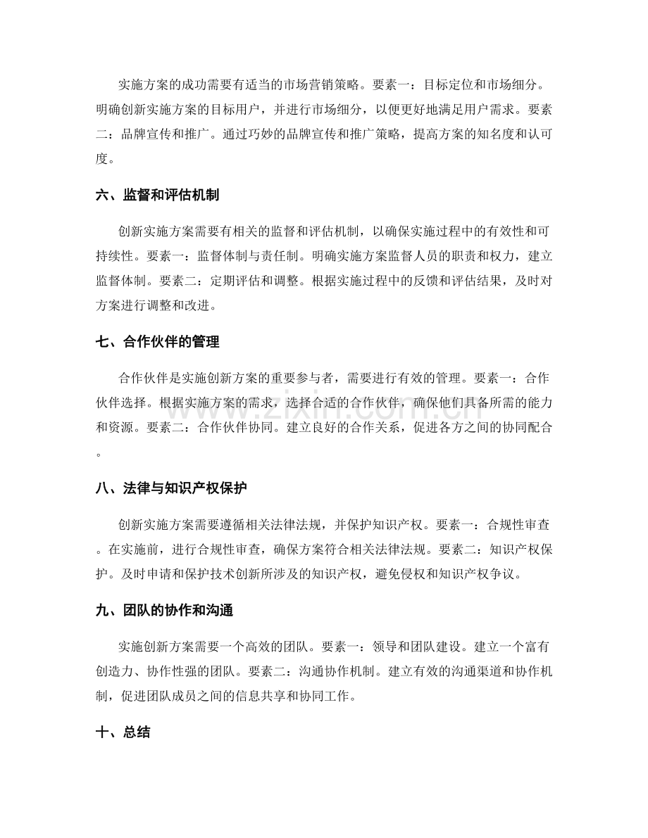 创新实施方案的关键路径与要素.docx_第2页