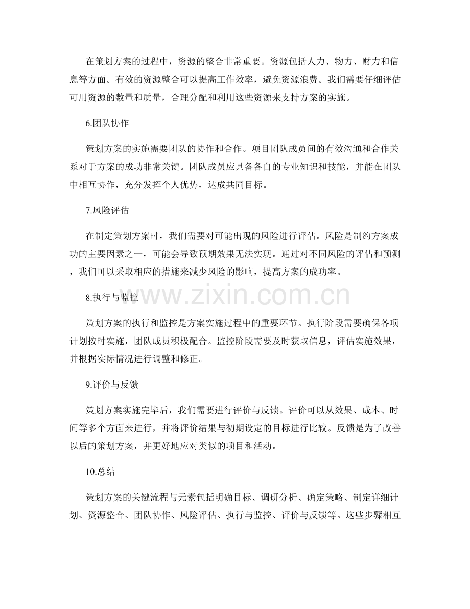 策划方案的关键流程与元素.docx_第2页