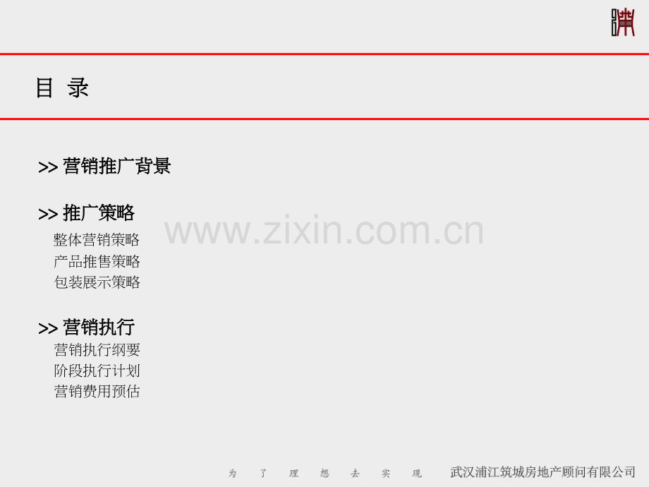 武汉银湖翡翠推广执行策略报告32p.ppt_第2页