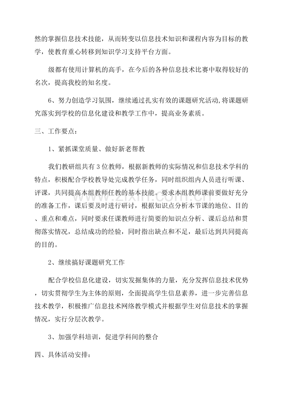 信息教研工作计划.docx_第2页