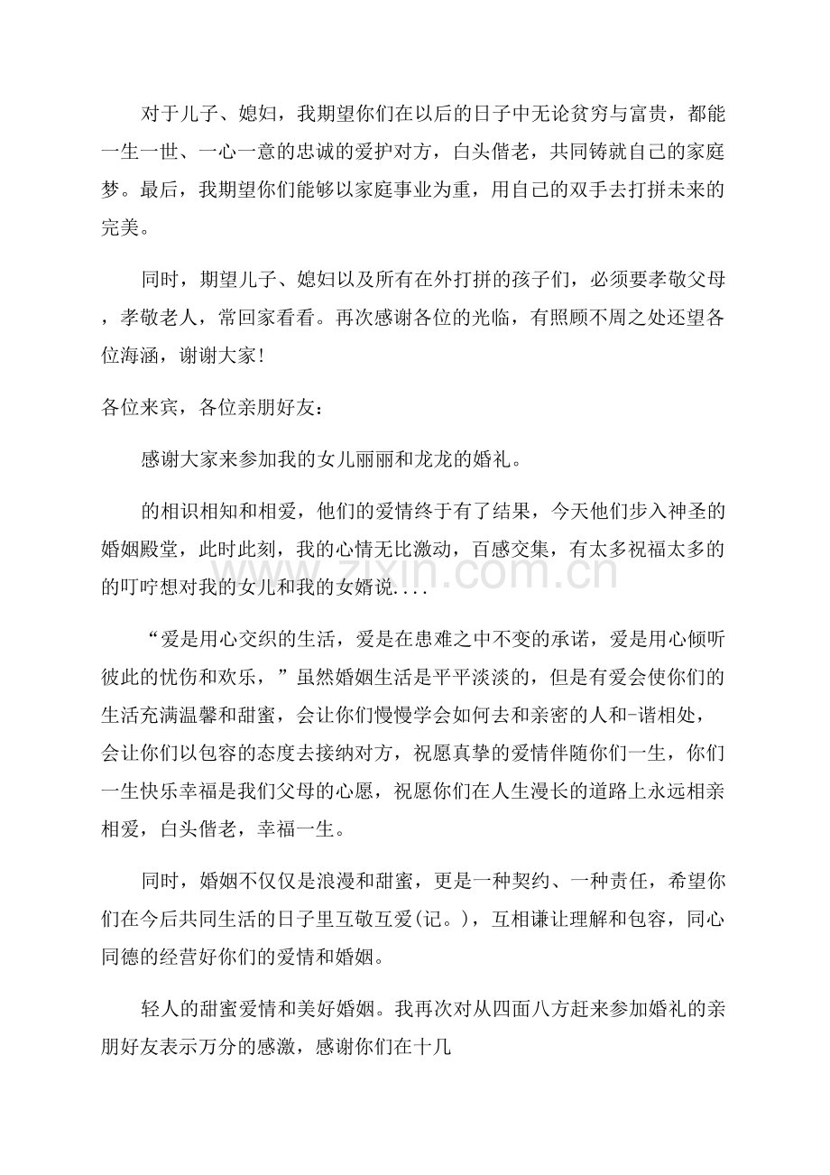 婚礼父亲致辞范文.docx_第2页