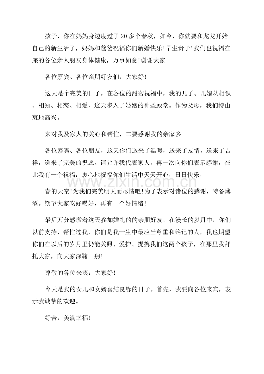 婚礼父亲致辞范文.docx_第3页