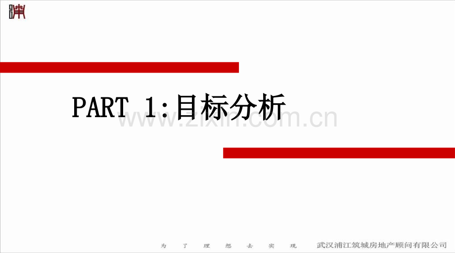 武汉武昌区海山金谷项目营销推广方案-49P.ppt_第2页