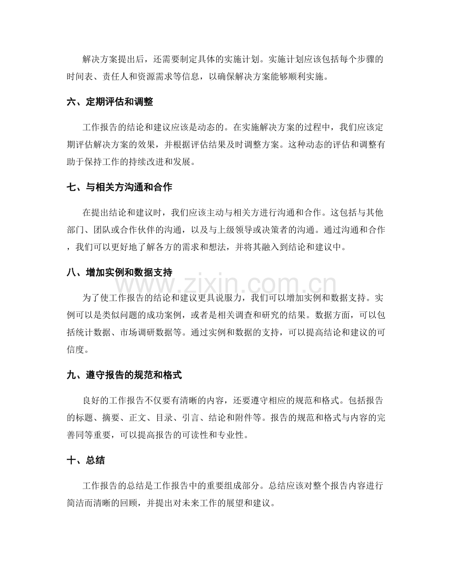 完善工作报告的结论与建议提出.docx_第2页