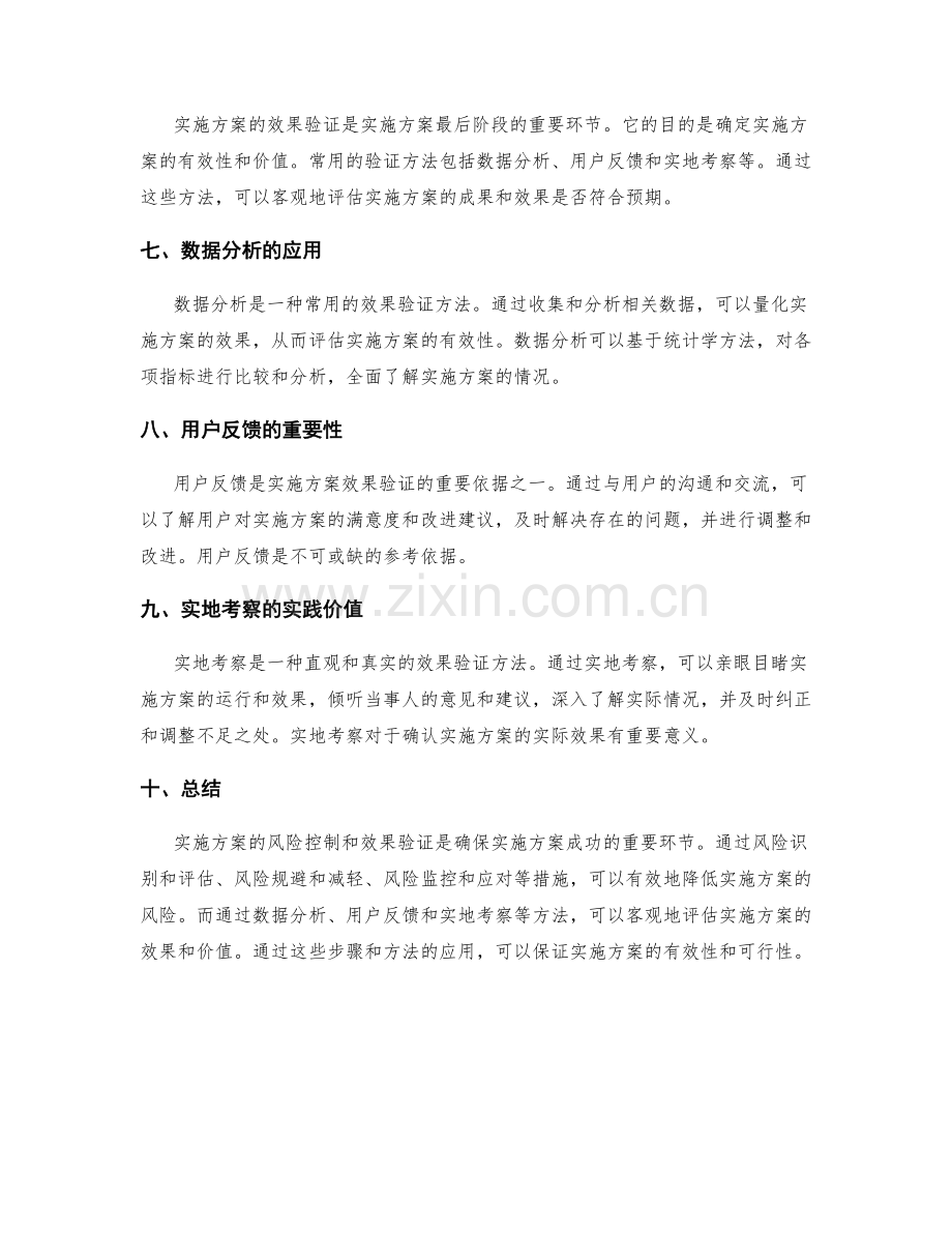 实施方案的风险控制和效果验证.docx_第2页