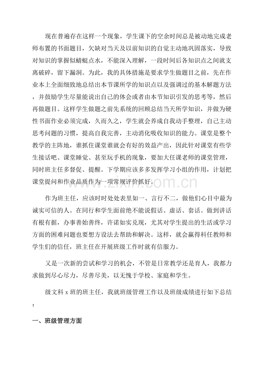 高一班主任工作总结.docx_第2页