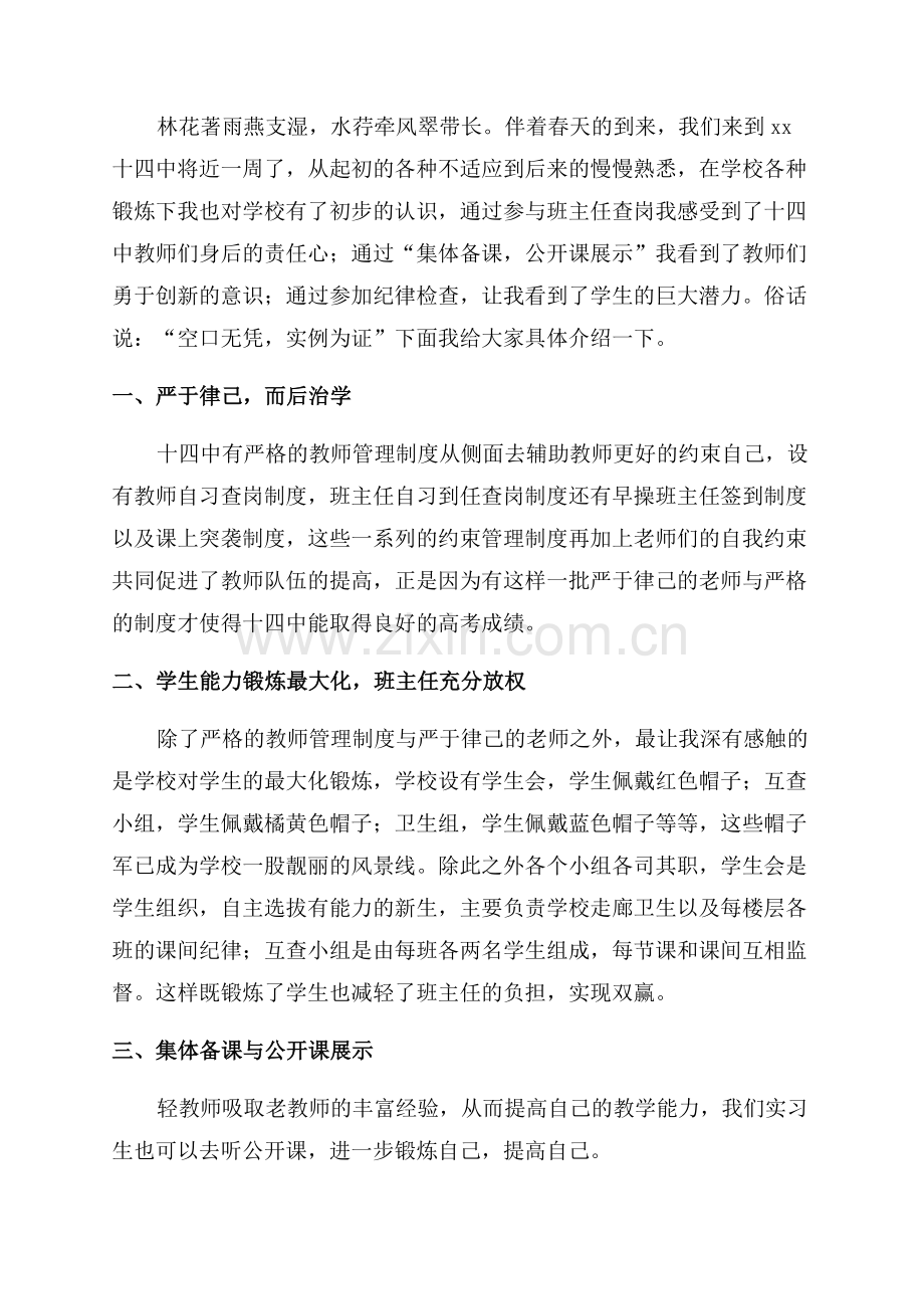 教师实习心得体会.docx_第2页