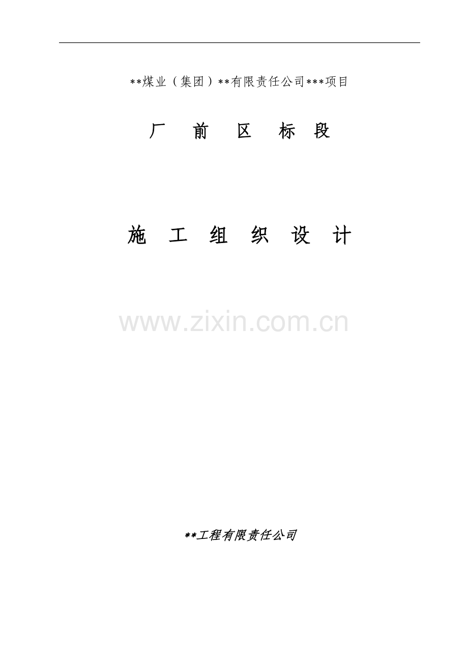 河南某办公楼及附属工程施工组织设计(框架结构).doc_第1页