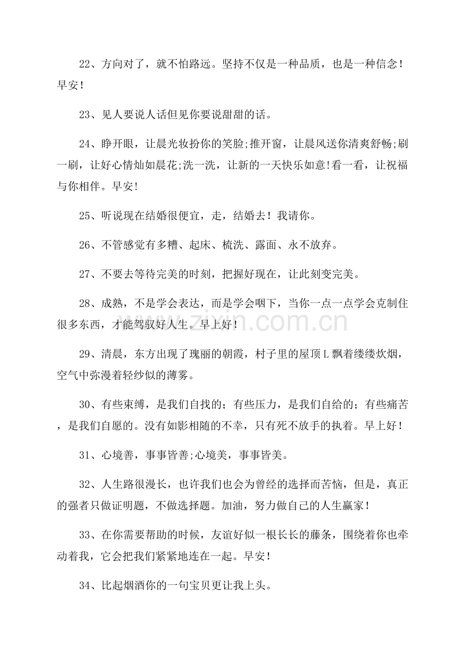 早安心语每日一句早安问候语99句.docx_第3页