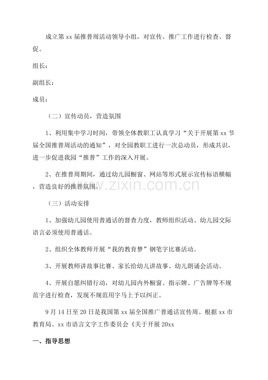 语言文字工作活动方案.docx_第2页