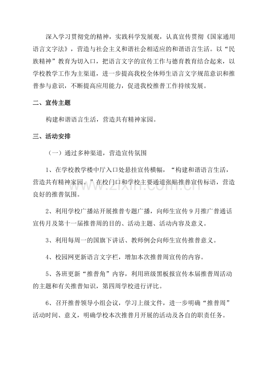 语言文字工作活动方案.docx_第3页