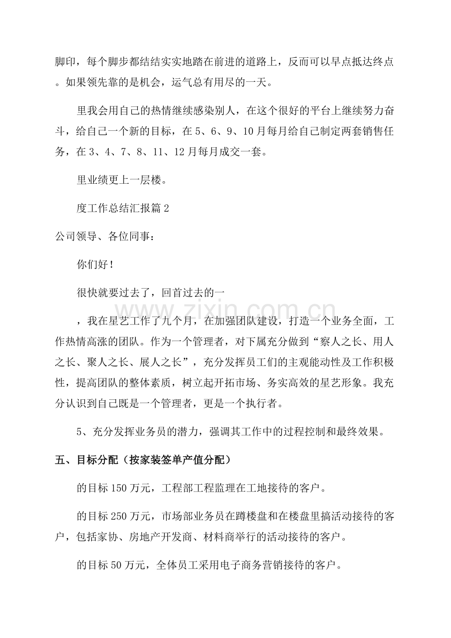 房地产开发公司2023年度工作总结汇报合集.docx_第2页