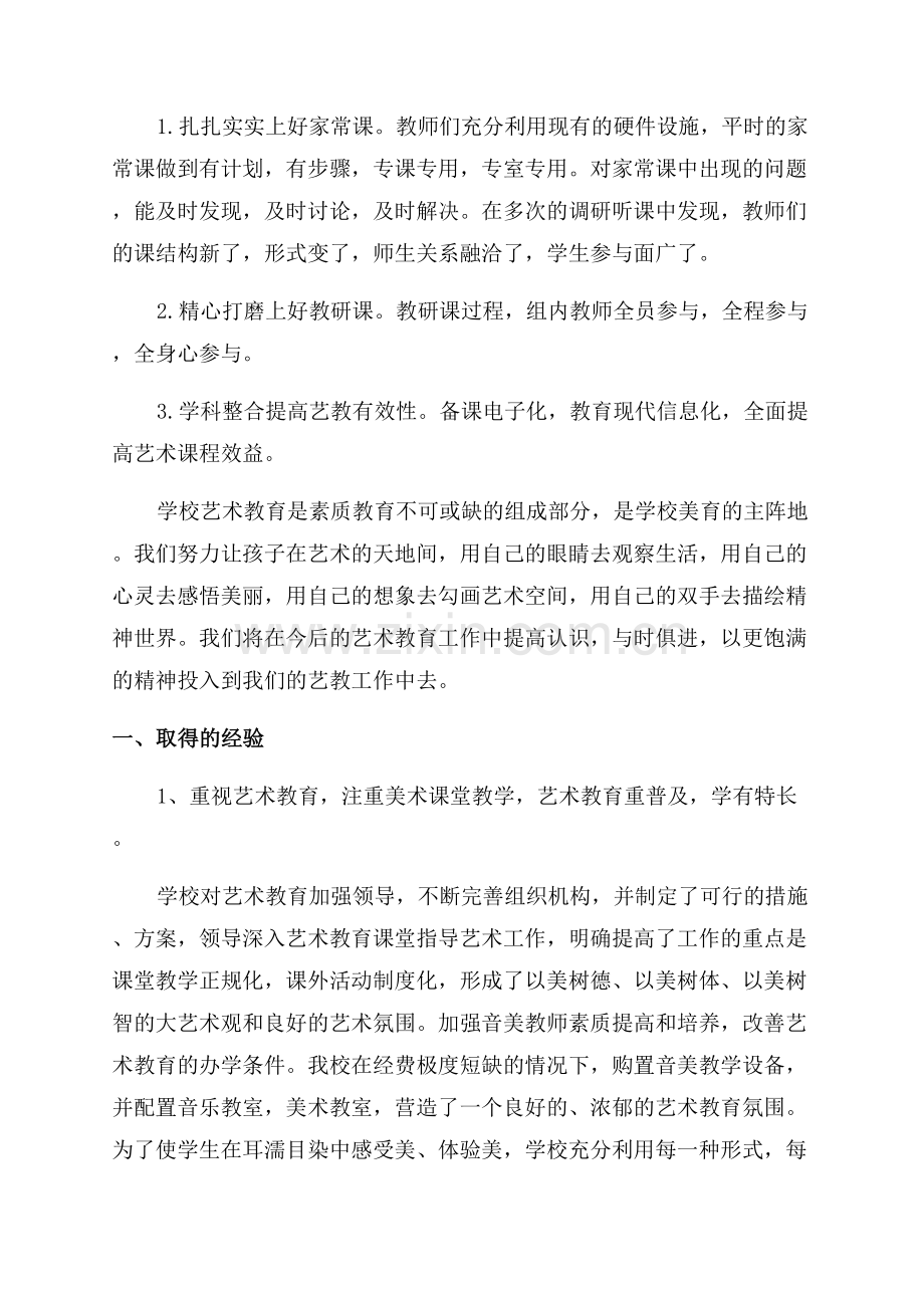 学校美术教育工作总结.docx_第2页