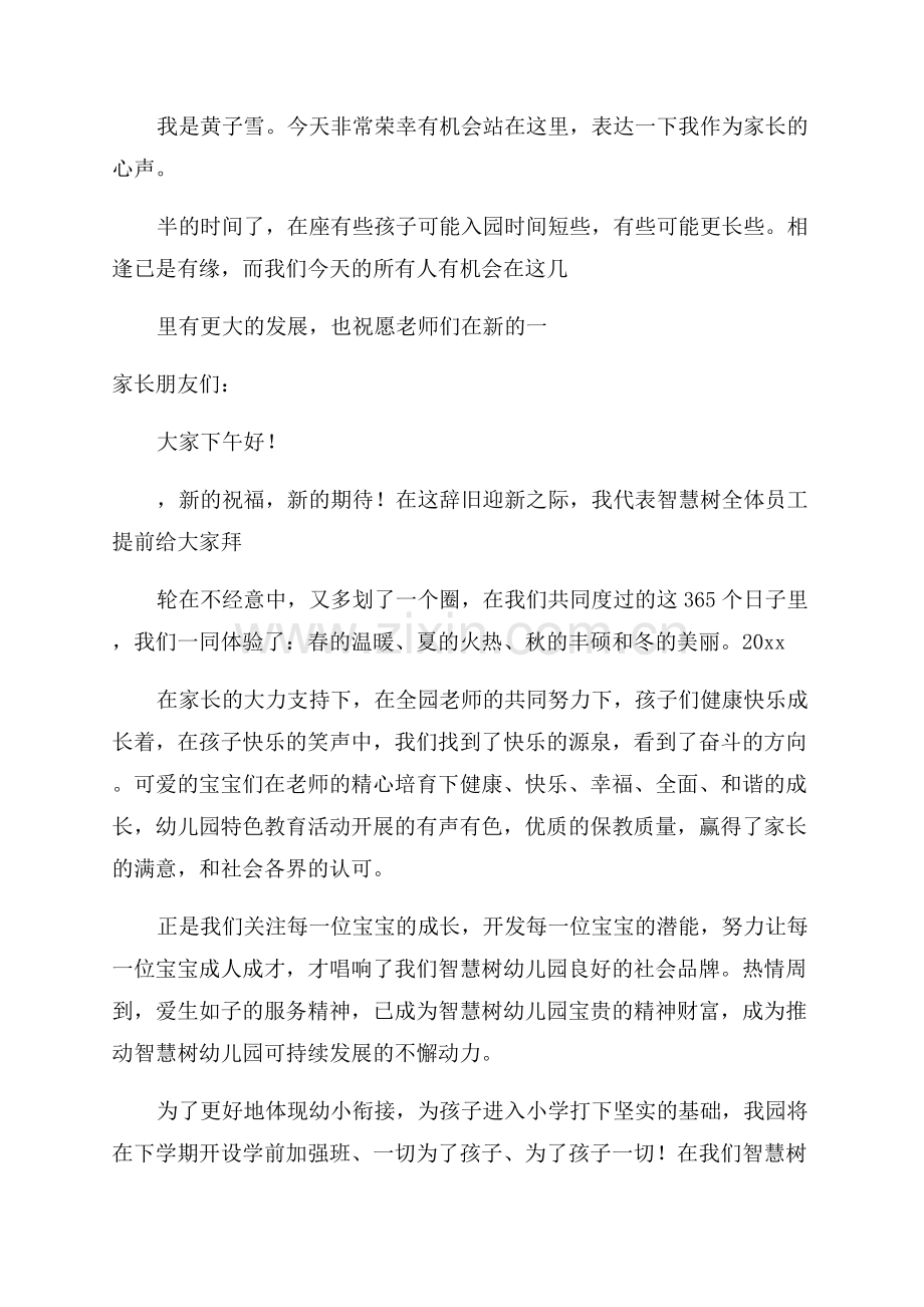 幼儿园元旦教师发言稿.docx_第2页