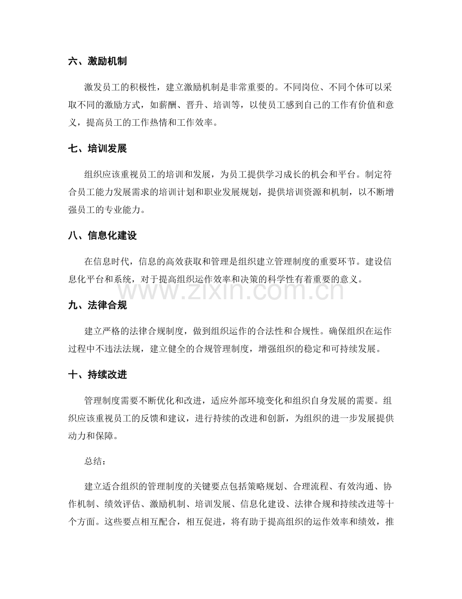 建立适合组织的管理制度的关键要点.docx_第2页