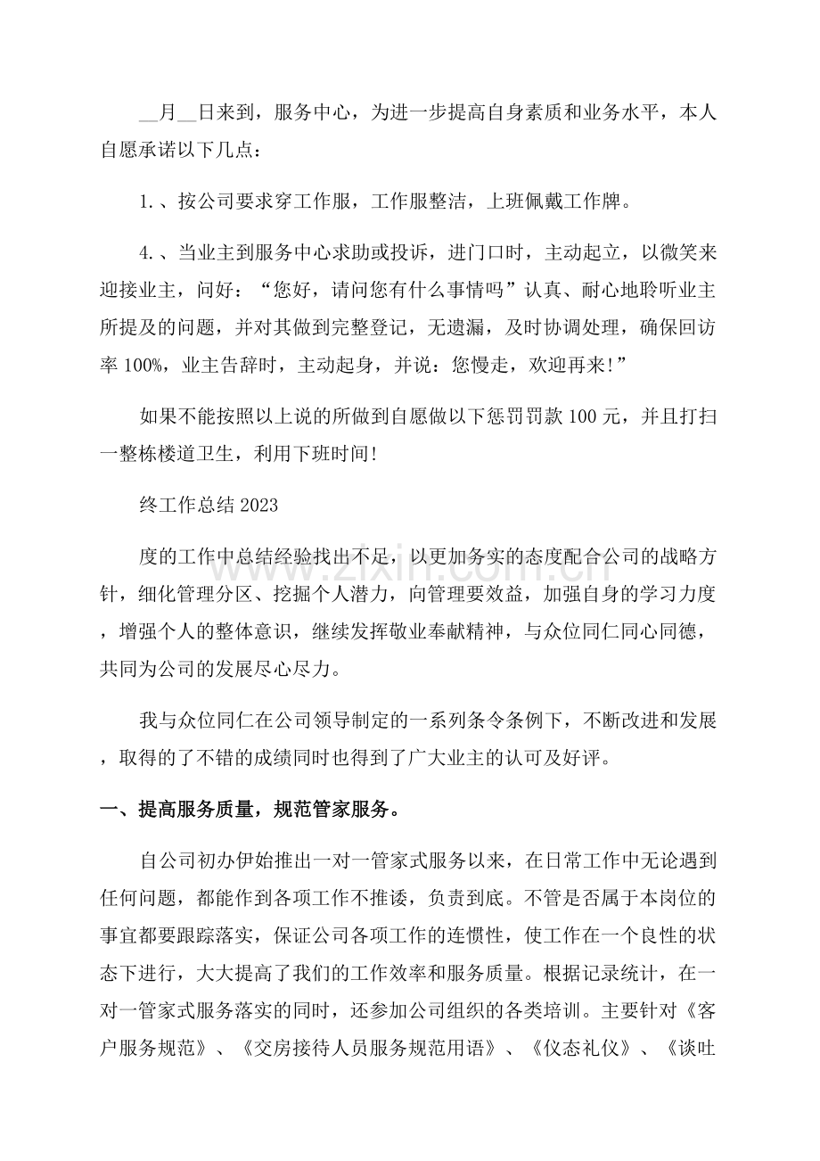 物业年终工作总结2023年个人.docx_第2页